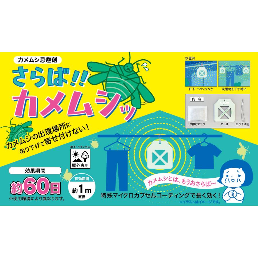 虫よけ カメムシ 忌避剤 さらば!!カメムシッ かめむし 対策 植物由来成分 忌避 防虫 屋外 向け ベランダ 洗濯干し 軒下 吊り下げ 寄せ付けない｜kadonodouguya｜03