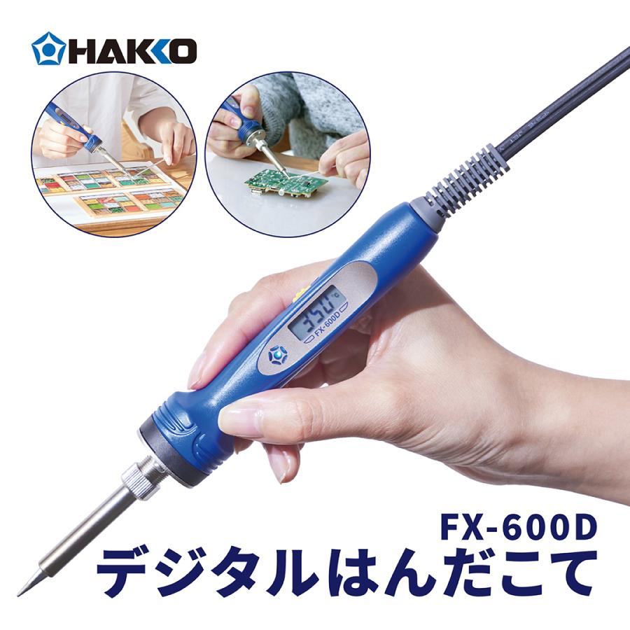 はんだごて ハンダゴテ 半田ごて はんだ デジタル制御 平型プラグ 白光 FX600D-813（Yahoo!・角の道具屋）