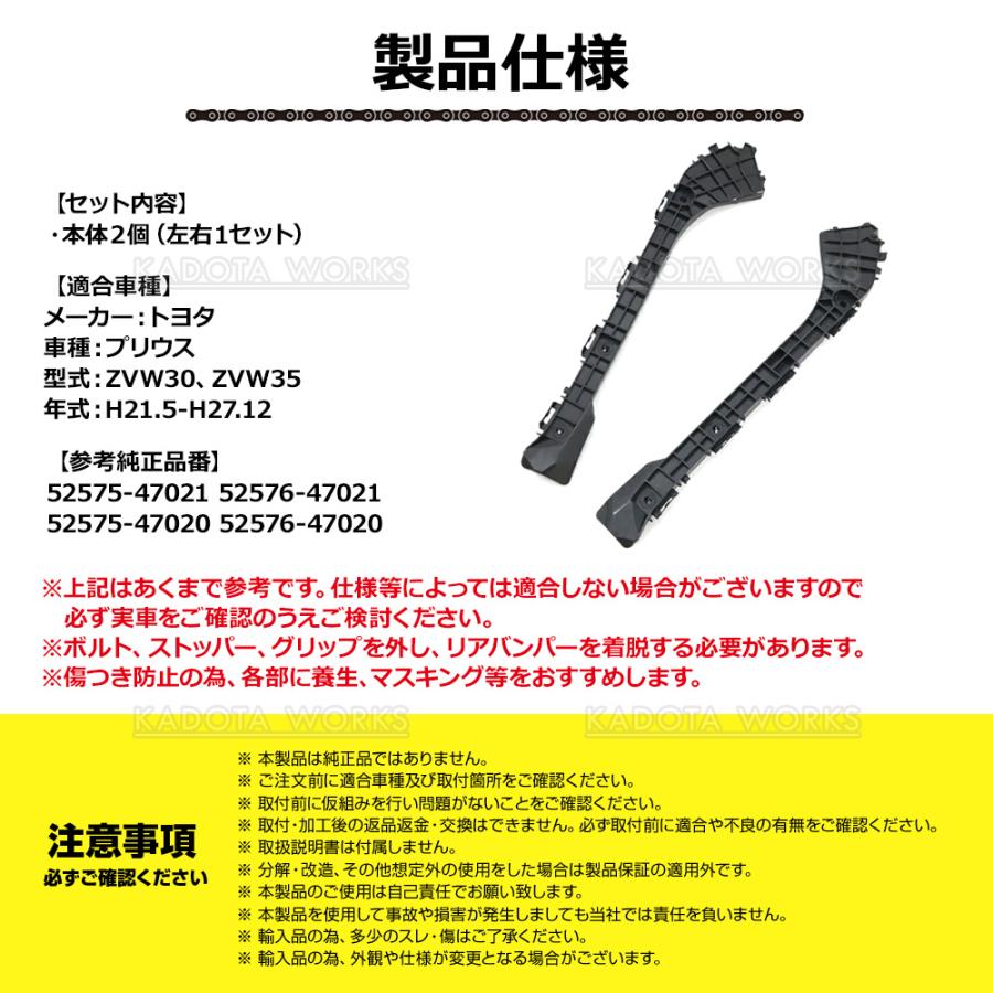 プリウス ZVW30 ZVW35 前期 後期 ブラケットリテーナー 左右セット