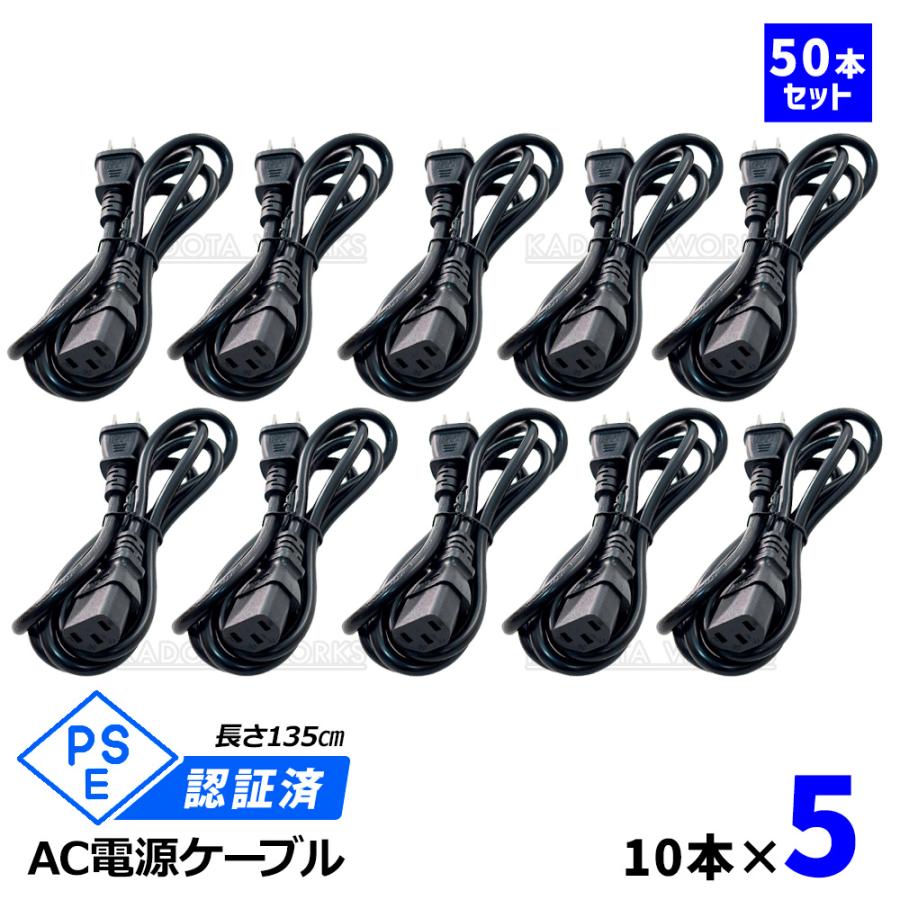 50本セット AC 電源ケーブル PC デスクトップ モニター 電源コード