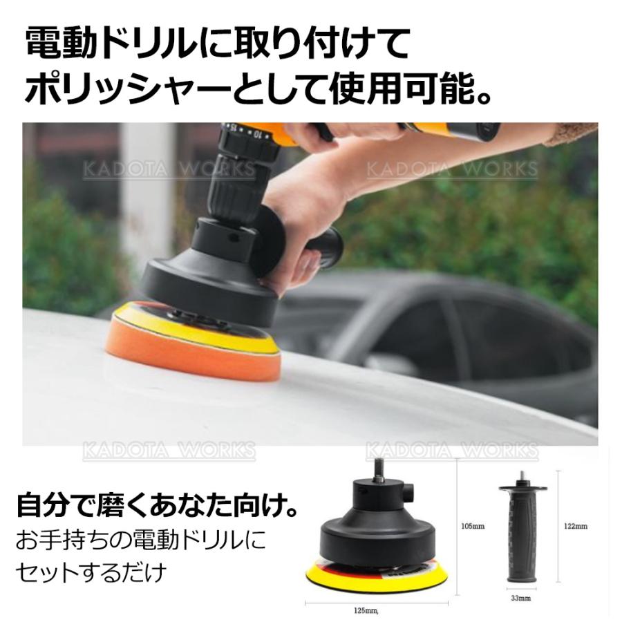 電動ドリル ポリッシャー キット アダプター 125mm ハンドル付 バフ 
