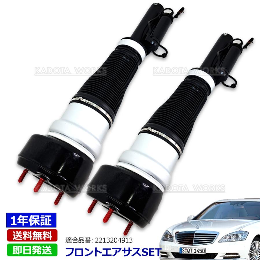 1年間保証 送料無料】ベンツ Sクラス W221 エアサスペンション