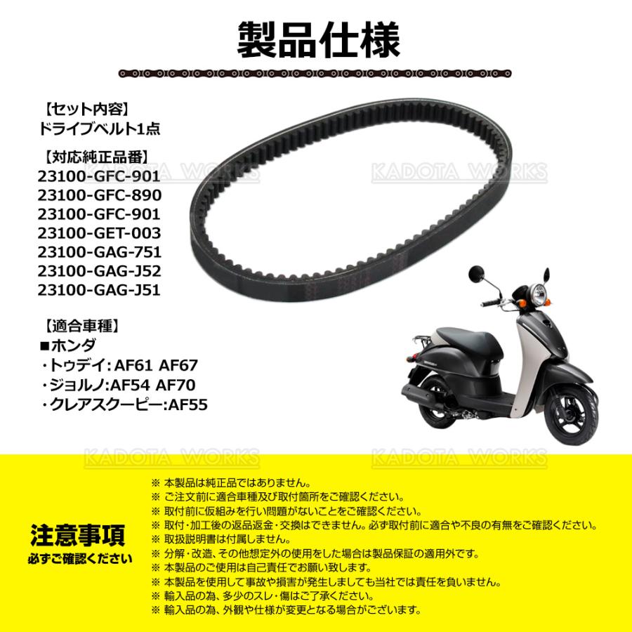 ベルト ドライブベルトトゥデイ AF61 AF67 ジョルノ AF54 AF70 クレア