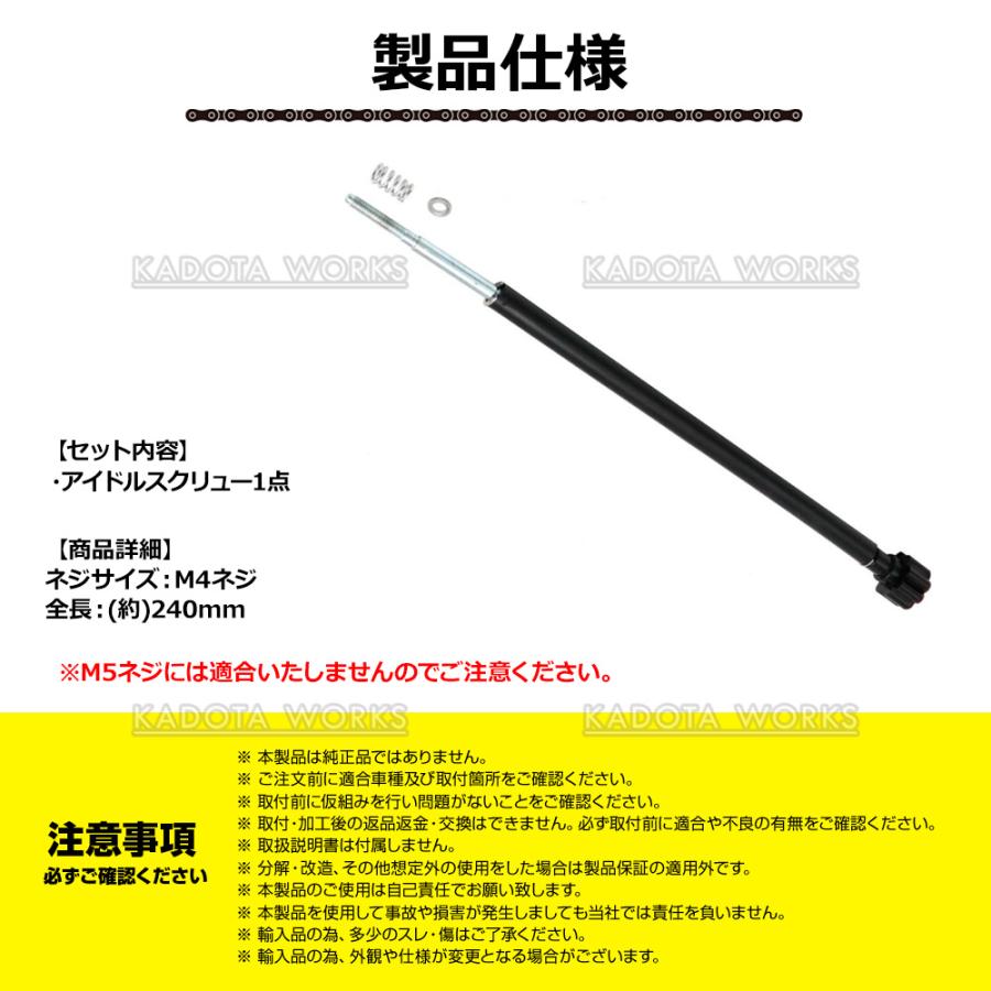 ケイヒン キャブレター アイドルスクリュー アイドリング M4 240mm