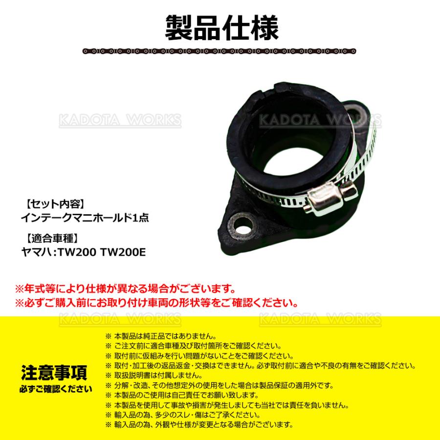 ヤマハ TW200 TW200E インテークマニホールド インシュレーター