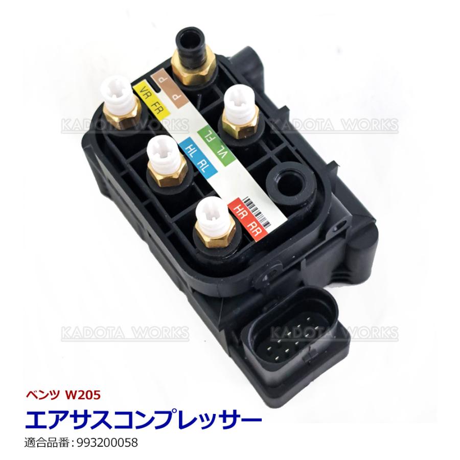 エアサス バルブブロック ベンツ W205 エアサスコンプレッサー バルブ 