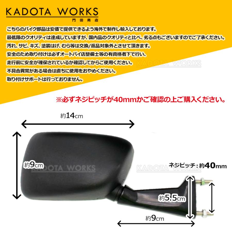 バックミラー ネジピッチ 40mm 汎用 ブラック 左右セット ヤマハ 旧車