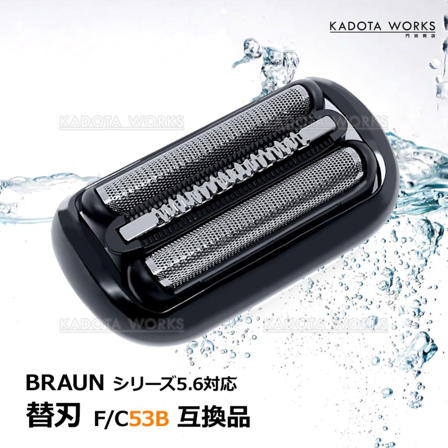ブラウン シェーバー シリーズ5.6 替刃 互換品 網刃 一体型 53B 交換