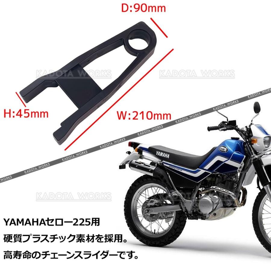 チェーンスライダー ヤマハ セロー225 チェーンカバー 補修 リペア
