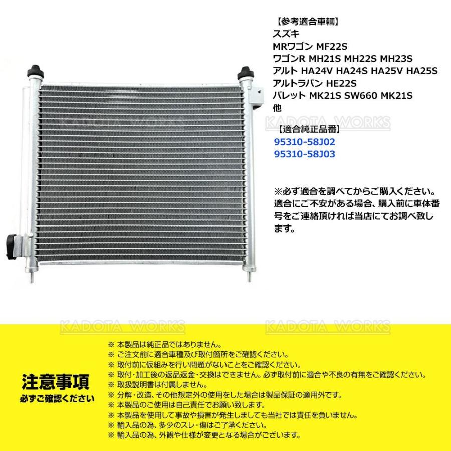 ワゴンR MH21S MH22S MH23S コンデンサー 95310-58J03 95310-58J02