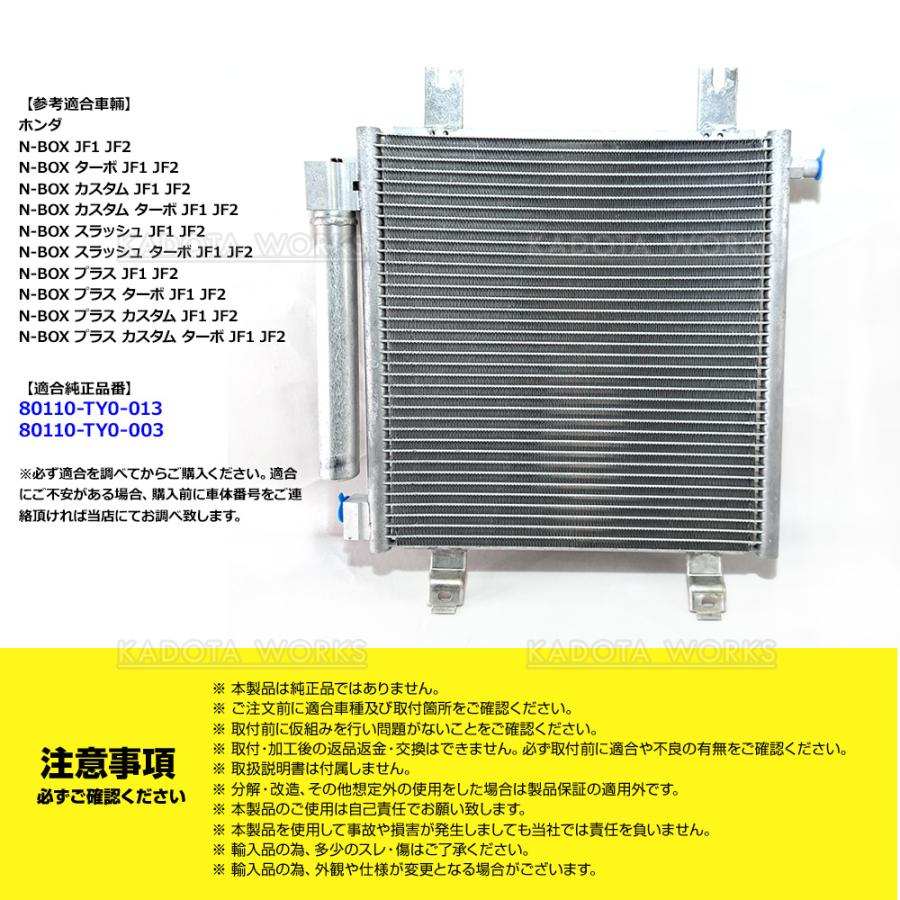 HONDA ホンダ N-BOX Nボックス JF1 JF2型 コンデンサー ターボ