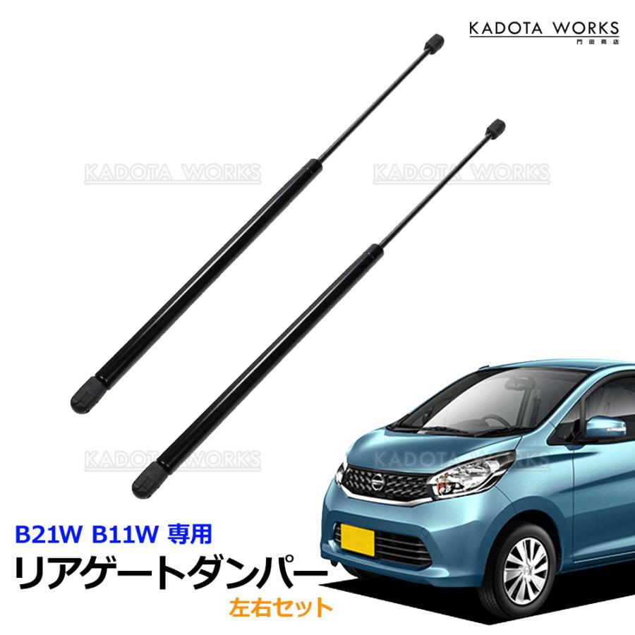 ekワゴン eKカスタム B11W リアゲートダンパー トランクダンパー