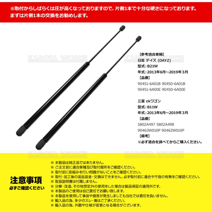 デイズ DAYZ B21W リアゲートダンパー 2本セット トランクダンパー