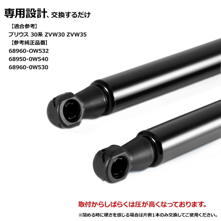 プリウス 30系 ZVW30 ZVW35 リアゲートダンパー 68960-0W532 68950