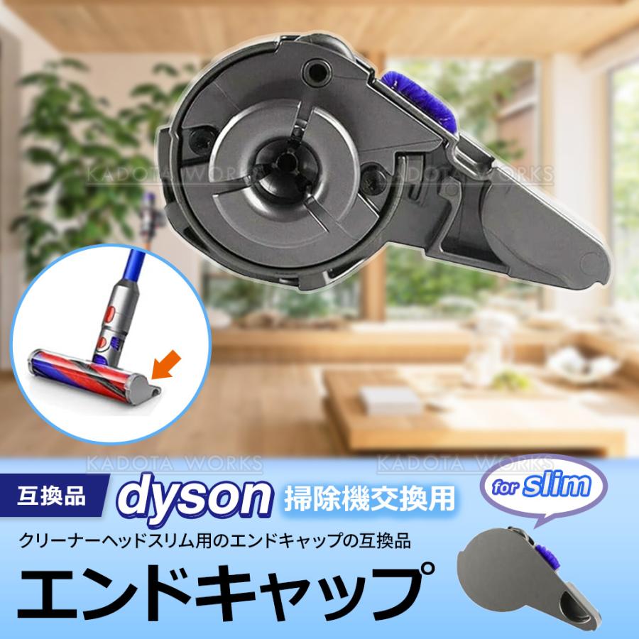 ダイソン エンドキャップ スリム 互換品 サイドカバー V8 Slim V12