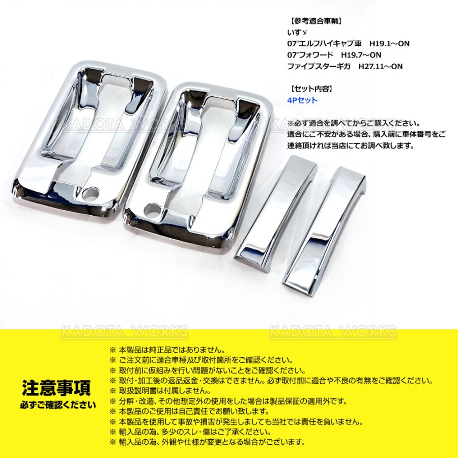 いすゞ ファイブスター ギガ メッキ サイド ドア ハンドル アウター