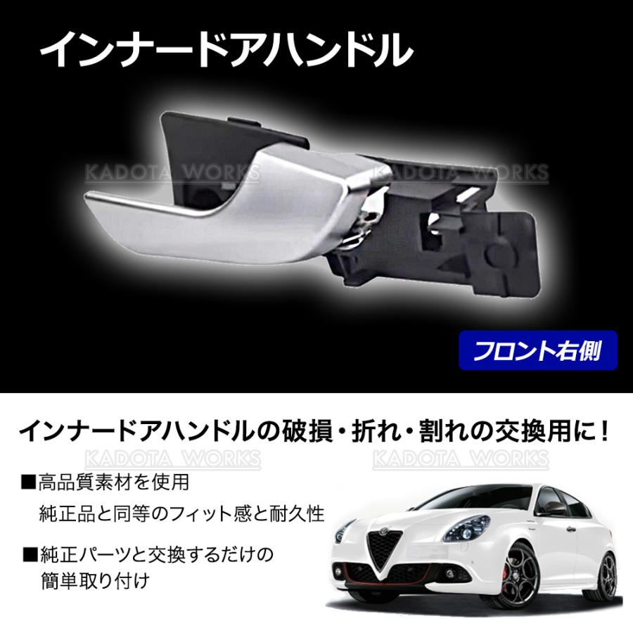 ハンドル　アルファロメオ　エボナイト アルファロメオ ジュリエッタ インナー ドアハンドル 右 フロント 交換
