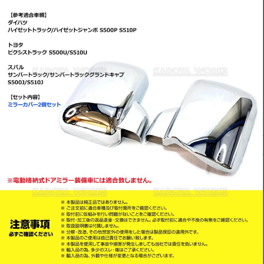 ダイハツ ドアミラーカバー 左右セット ハイゼットトラック S500P