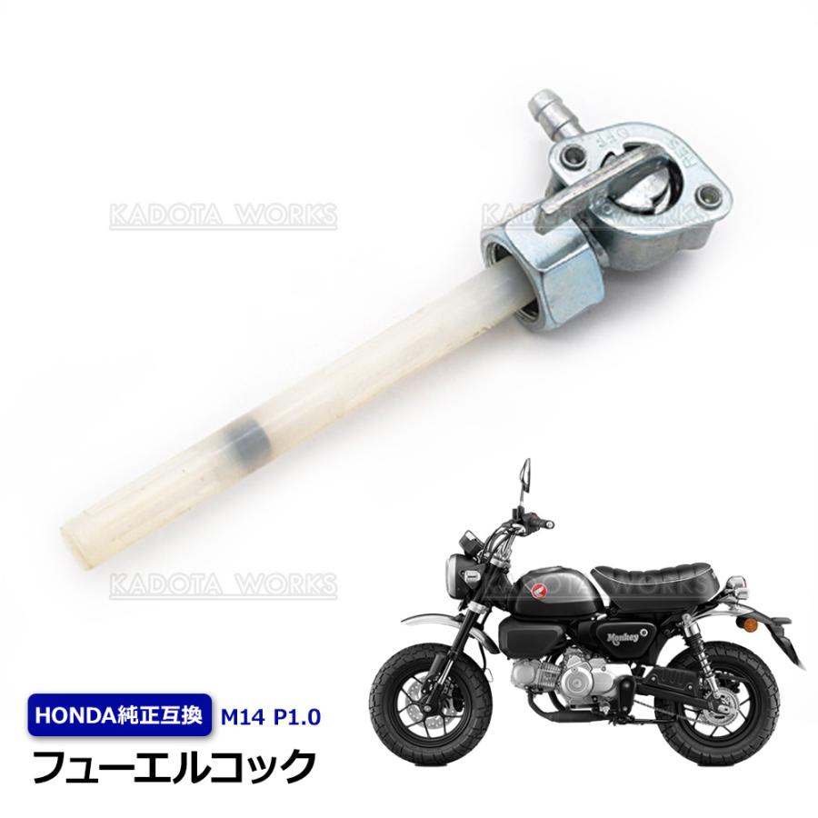 フューエルコック M14 P1.0 ホンダ 燃料コック ガソリンコック 純正