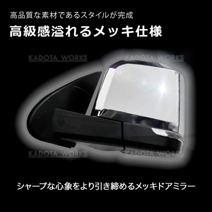 ハイエース 200系 6型ルック ウインカー付 ドアミラー 電動格納 メッキ