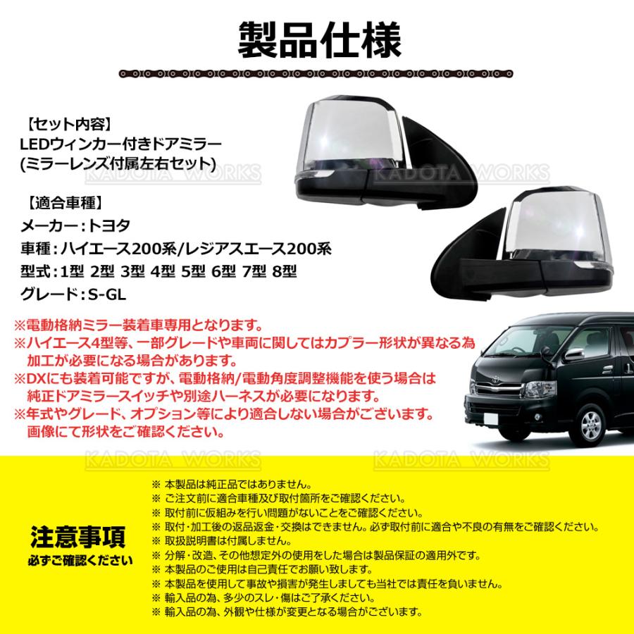 ハイエース 200系 6型ルック ウインカー付 ドアミラー 電動格納 メッキ