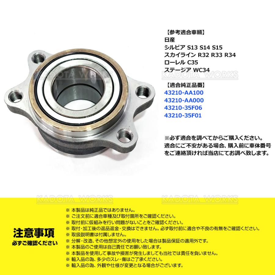 日産 スカイライン R32 R33 R34 ローレル C35 シルビア S13 S14 S15 ステージア WC34 リア ホイール ハブベアリング 1個 左右共通 43210-AA100 43210-AA00の画像