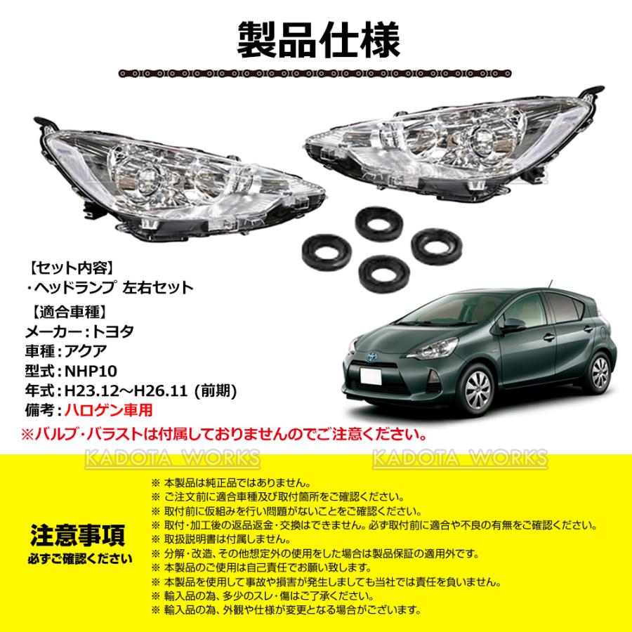 トヨタ アクア NHP10 前期 H23.12〜H26.11 ヘッドライト ヘッドランプ