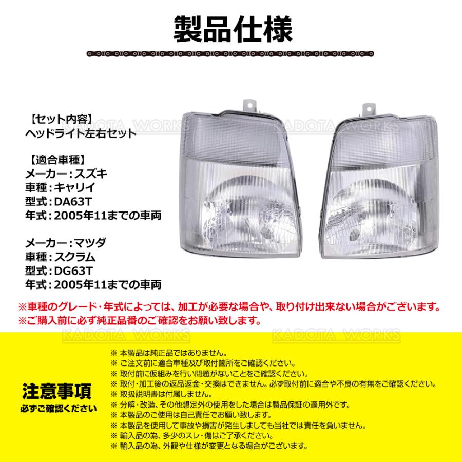キャリー DA63T スクラム DG63T ヘッドライト 左右セット レベライザー