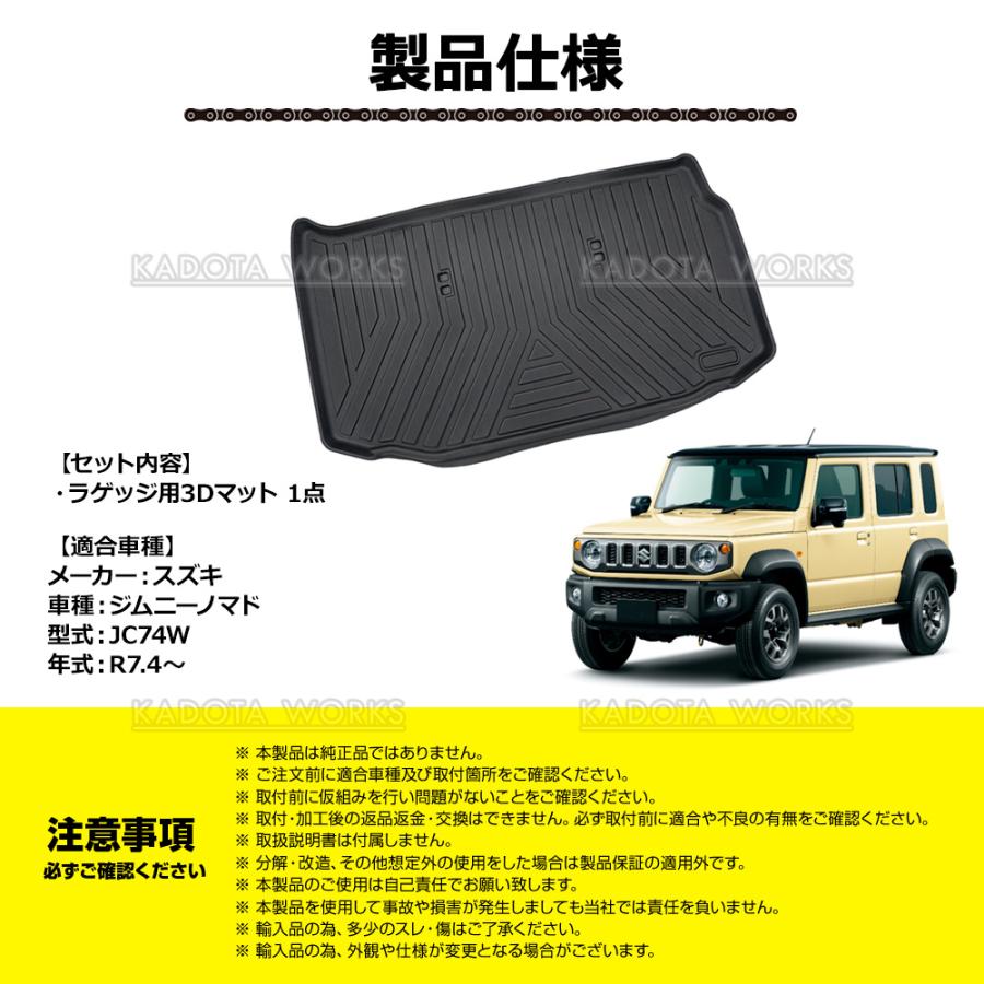 ジムニー ノマド JC74W 3D ラゲッジマット ブラック 1P 車種専用設計