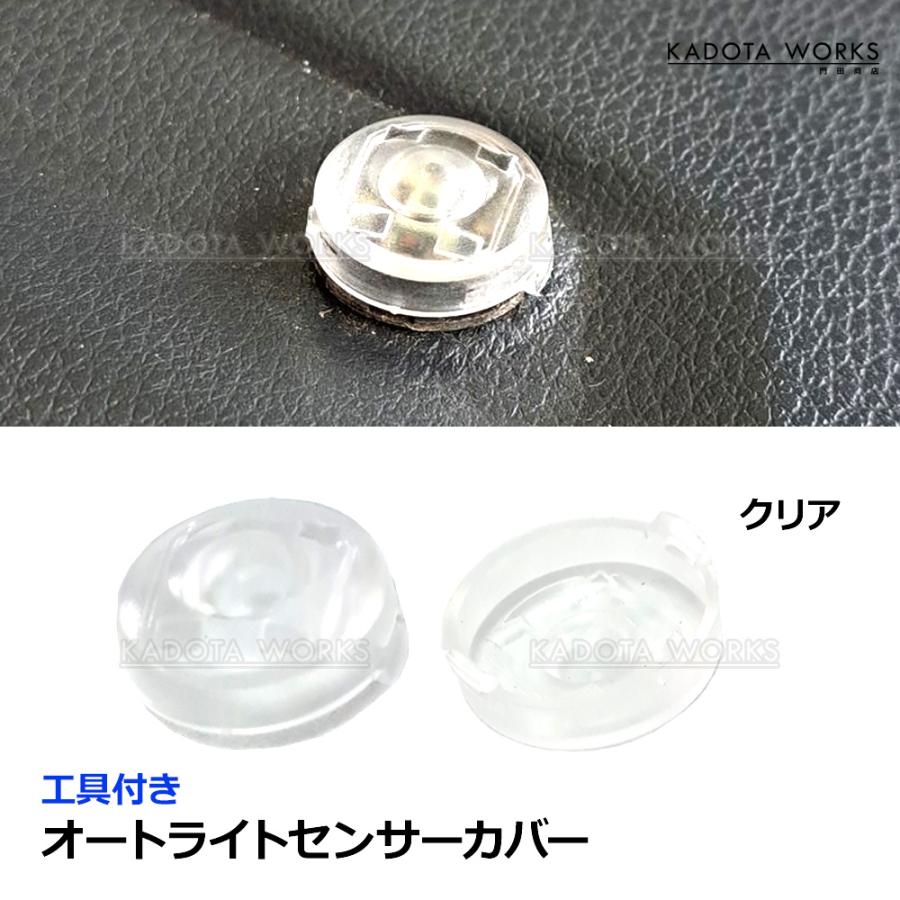 オートライト センサー カバー 18mm クリア コンライトセンサー 透明