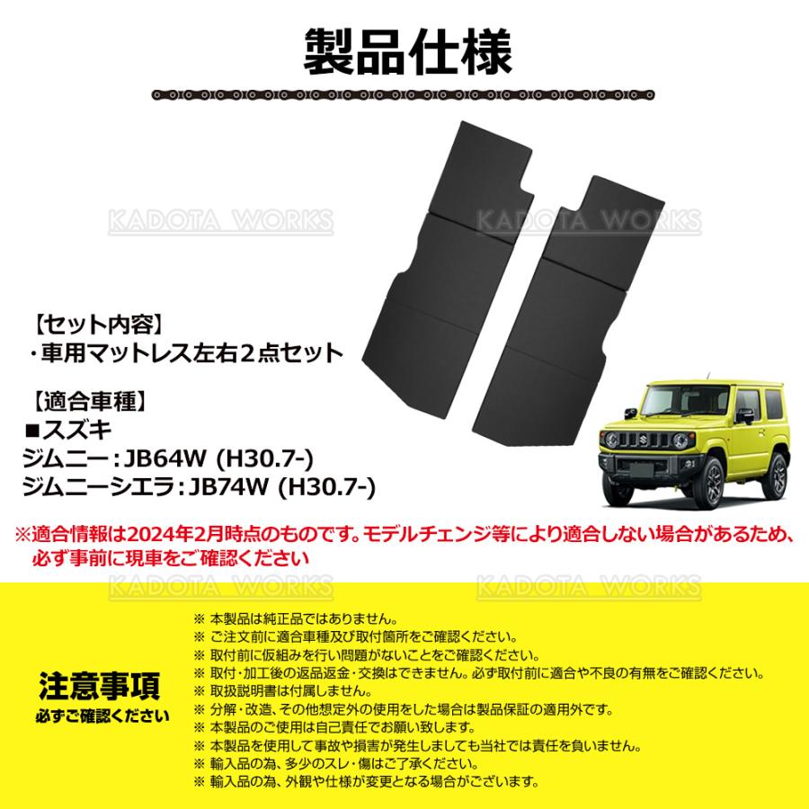 ジムニー JB64W ジムニーシエラ JB74W 車中泊マット 車種専用設計 左右