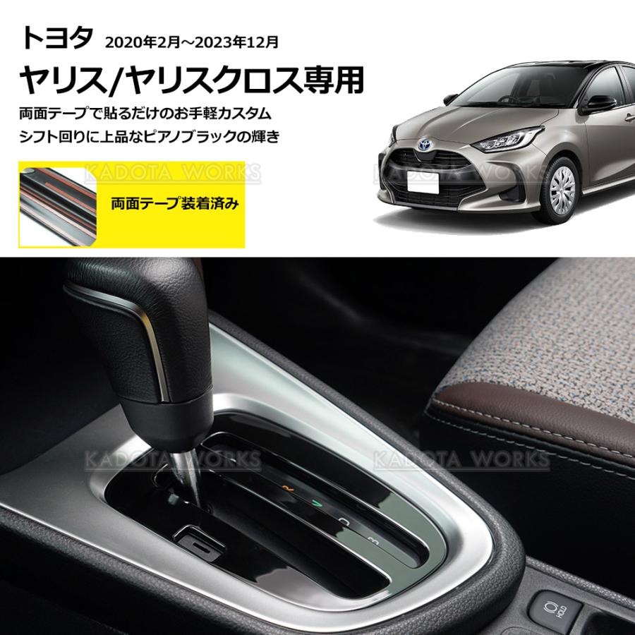 トヨタ ヤリス ヤリスクロス スイッチパネル＆シフトパネル 4P パネル