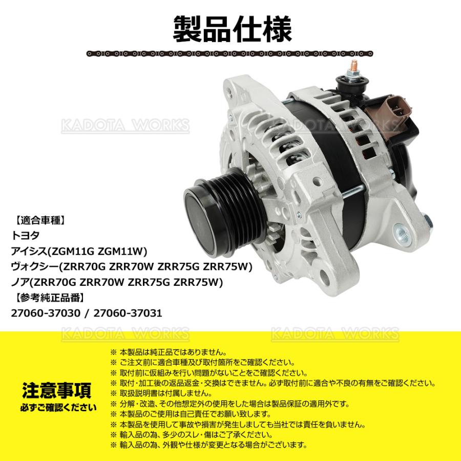 ノア ヴォクシー ZRR70G ZRR70W ZRR75G ZRR75W オルタネーター