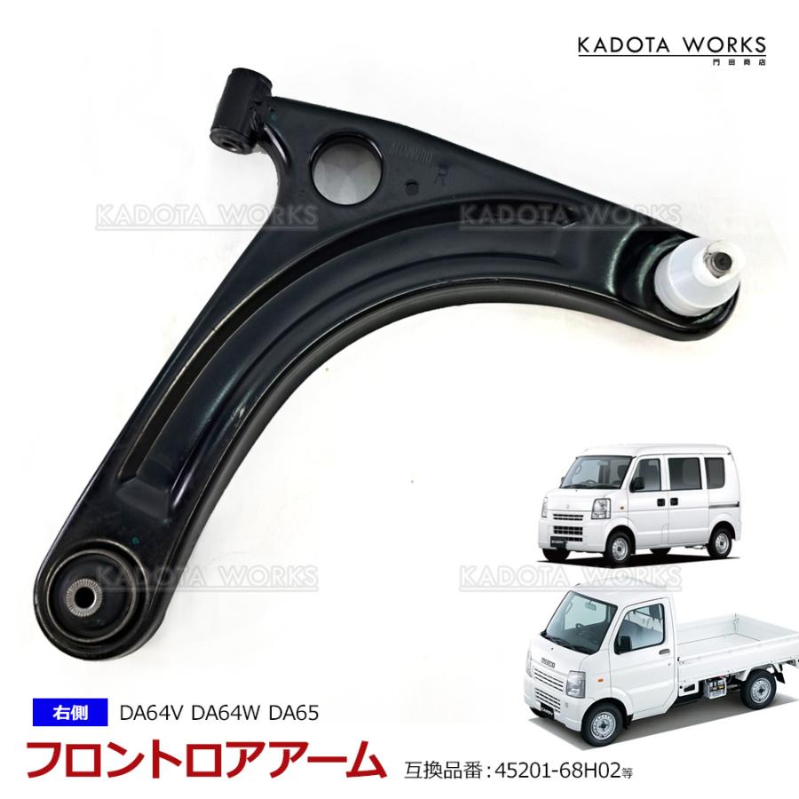 マツダ スクラム DG64V DG64W ロアアーム フロント 右側 1A12-34-300B