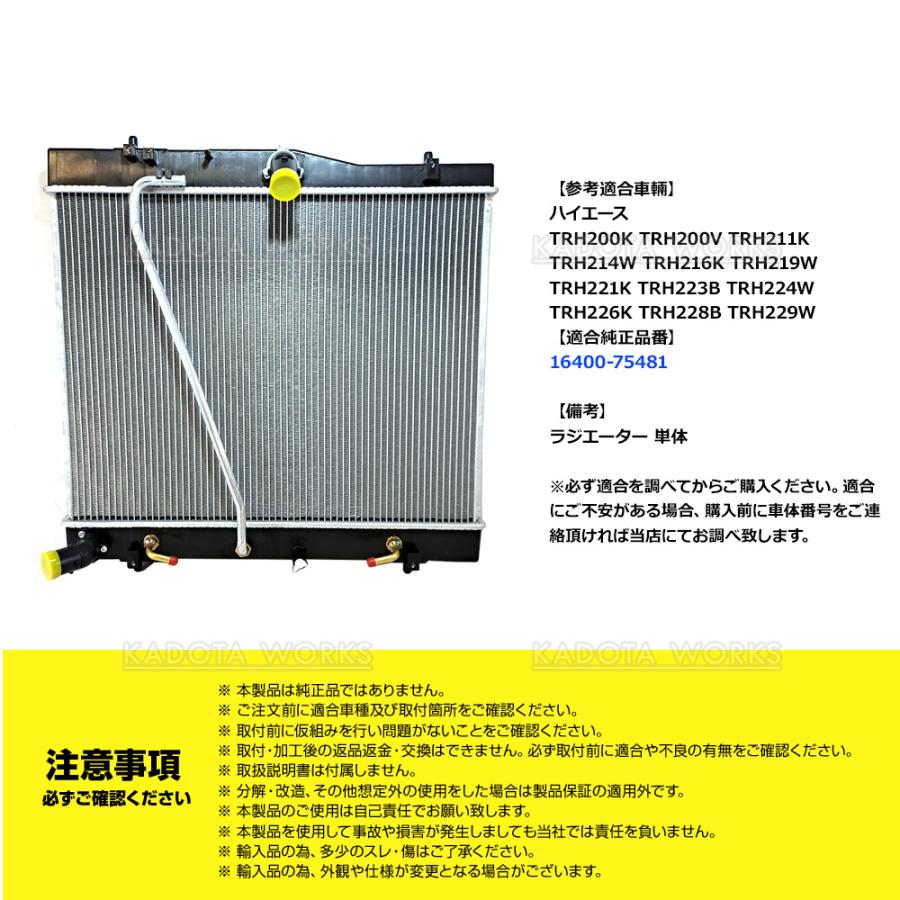 ラジエーター トヨタ ハイエース 200系 TRH200K TRH200V TRH211K TRH214W TRH216K TRH219W ...