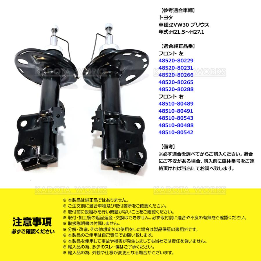 トヨタ プリウス ZVW30 系 前期 後期 純正タイプ 社外 ショック