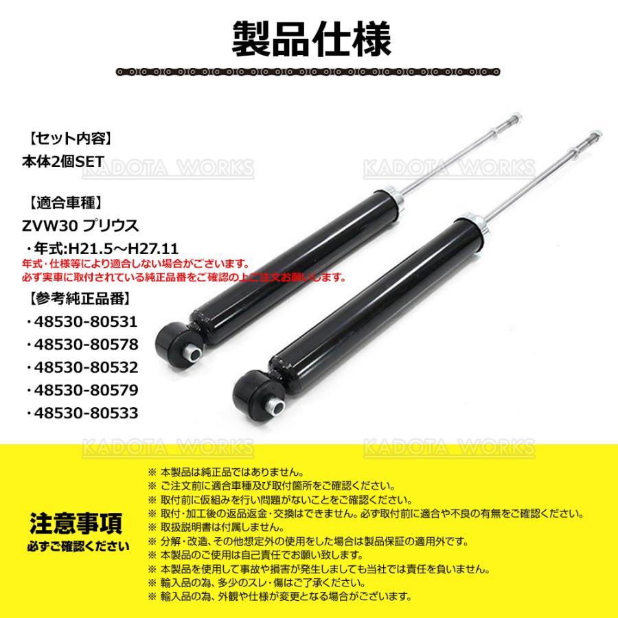ショック アブソーバー リア プリウス ZVW30系 前期 後期 48530-80531
