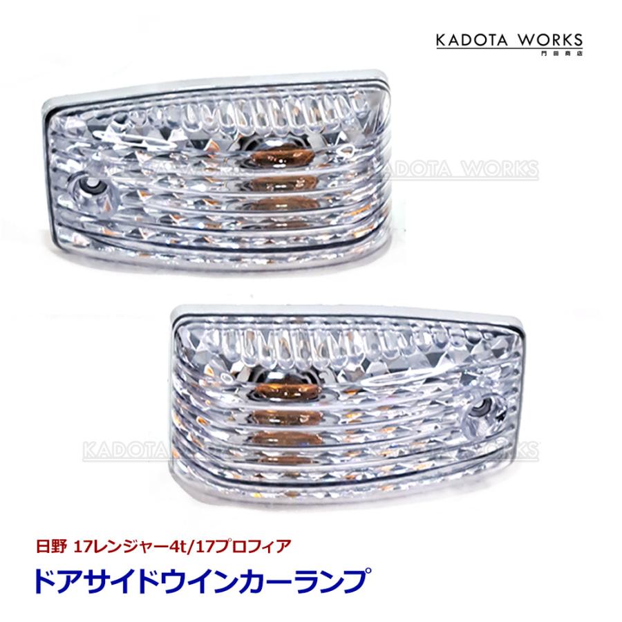 ドア サイド ウィンカーランプ 17プロフィア 大型 17レンジャー 4t