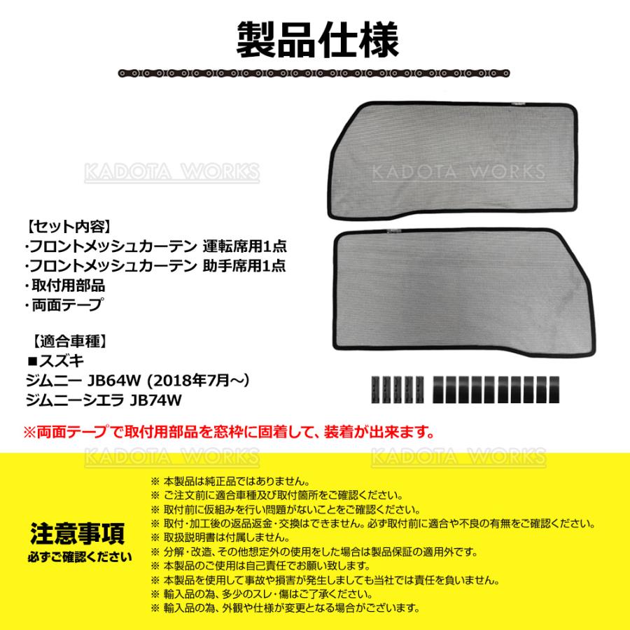 ジムニー JB64W ジムニーシエラ JB74W メッシュカーテン 車用