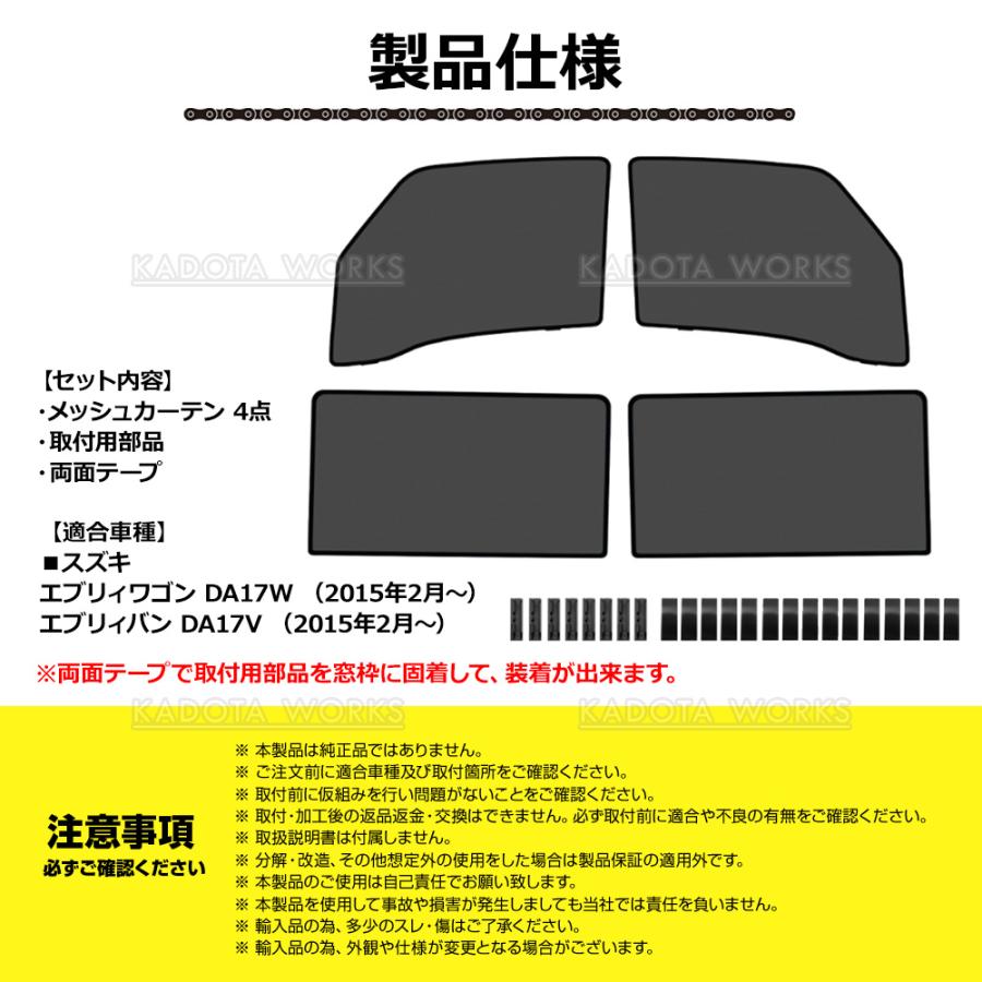 エブリィ DA17V DA17W メッシュカーテン 車用 サンシェード メッシュ