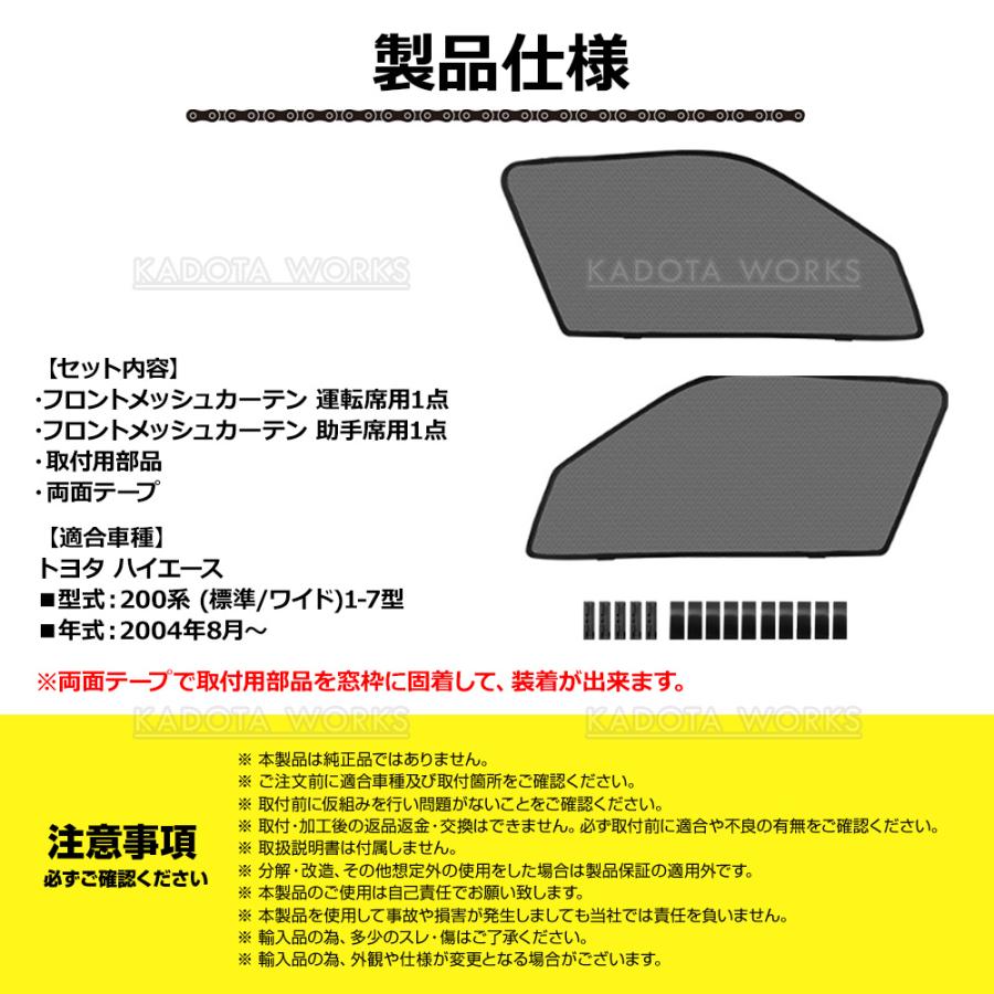 ハイエース 200系 標準 ワイド メッシュカーテン 車用 サンシェード