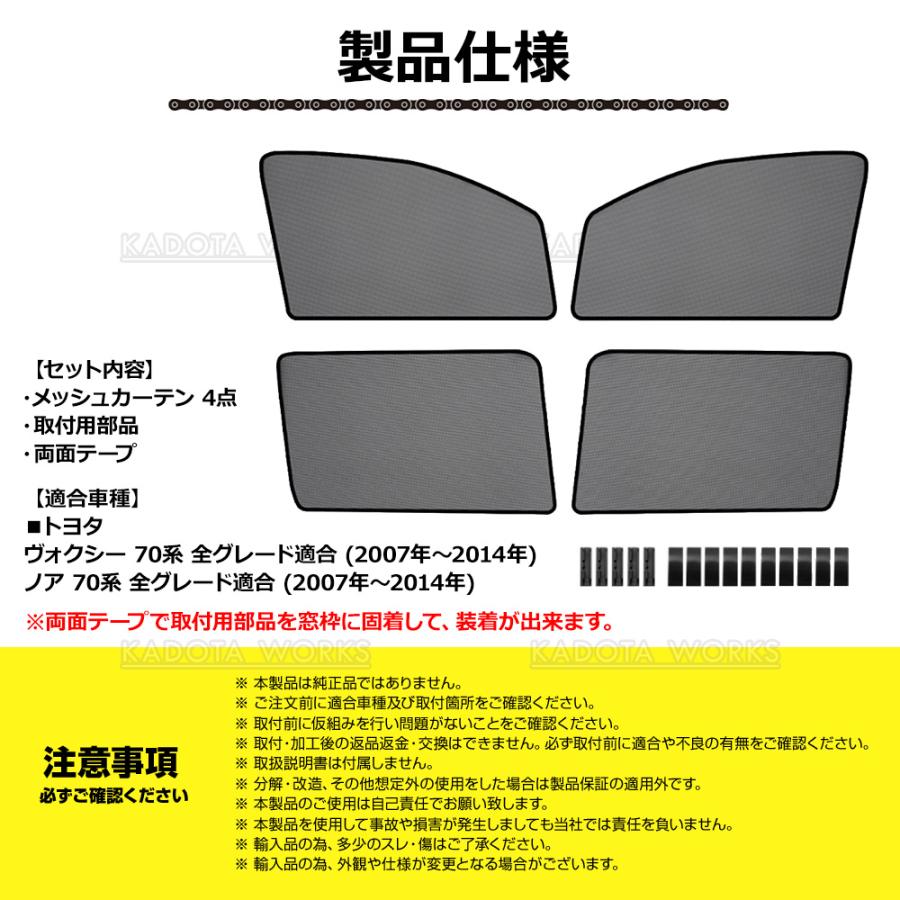 【特価】70 ヴォクシー/ノア専用 メッシュサンシェード 5枚+2枚セット ノア ヴォクシー 70系 メッシュカーテン 車用 サンシェード メッシュ