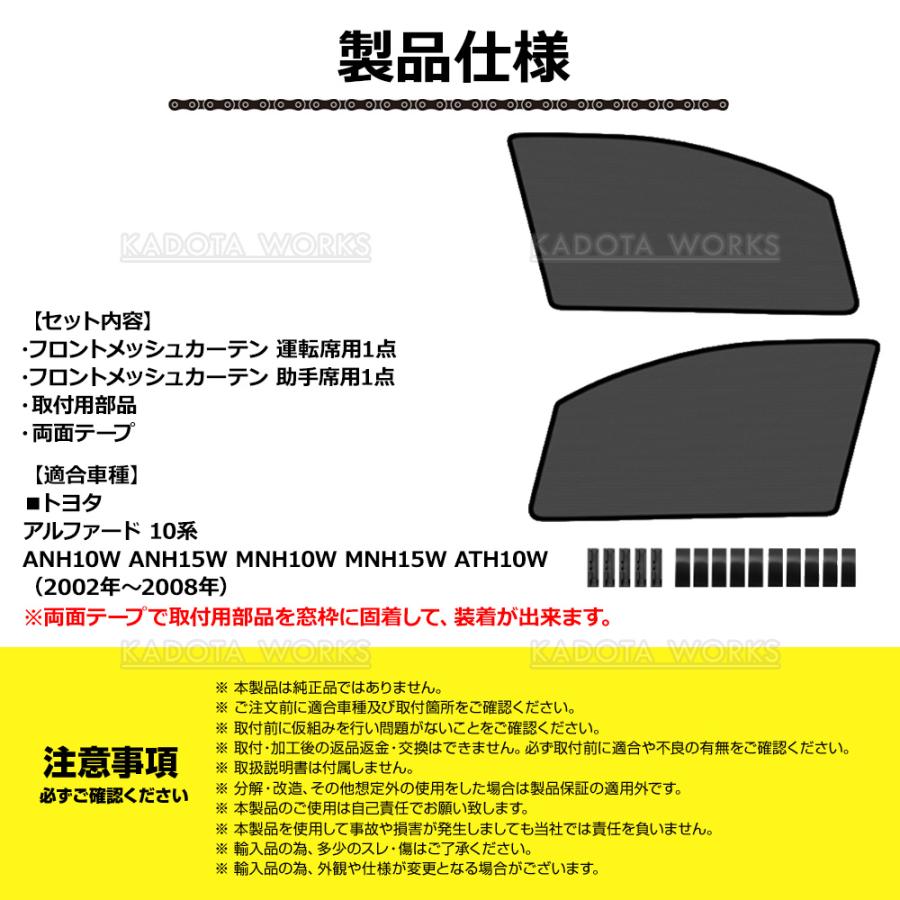 アルファード　10系 シェード Levolva（レヴォルヴァ） アルファード 10系 専用 サンシェード