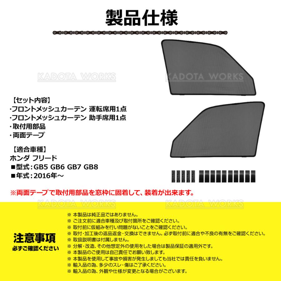 フリード GB5 GB6 GB7 GB8 メッシュカーテン 車用 サンシェード