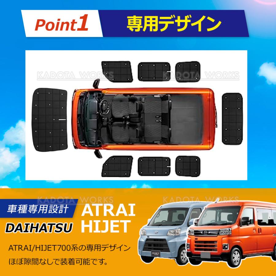 ハイゼットカーゴ アトレー S700V S710V サンシェード 1台分 遮光