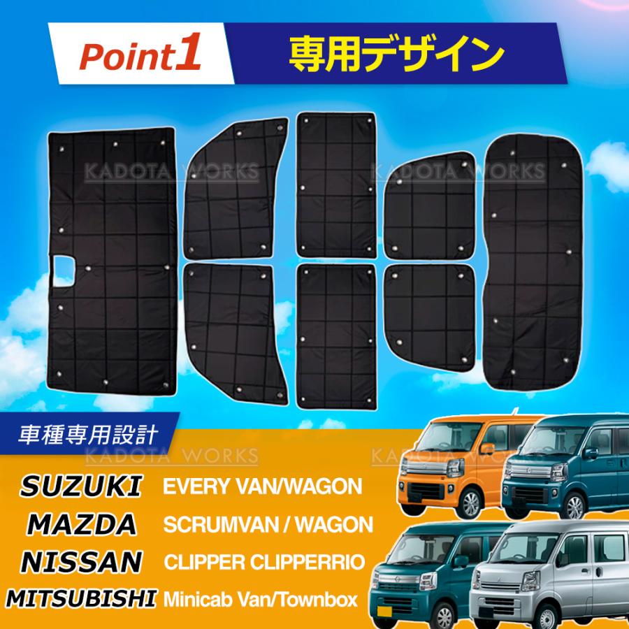 スズキ エブリイ DA17V DA17W サンシェード 1台分 遮光 カーテン フル