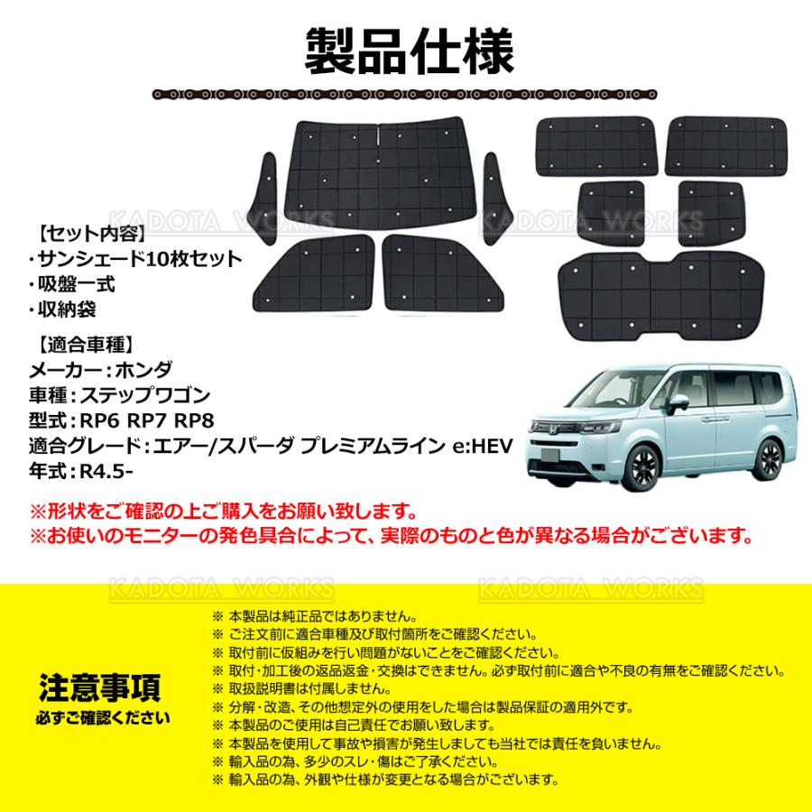 ホンダ ステップワゴン RP6 RP7 RP8 サンシェード 1台分 遮光 カーテン