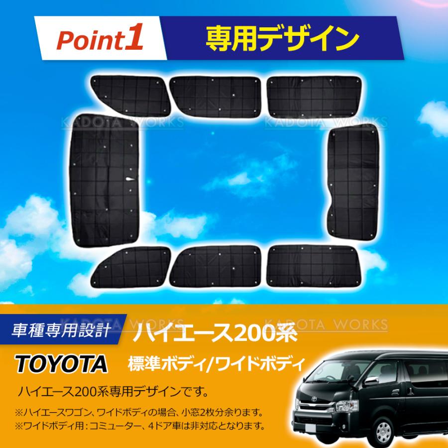 ハイエース レジアスエース TRH200系 サンシェード 1台分 遮光