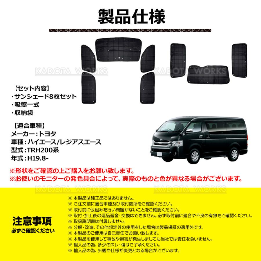 ハイエース レジアスエース TRH200系 サンシェード 1台分 遮光