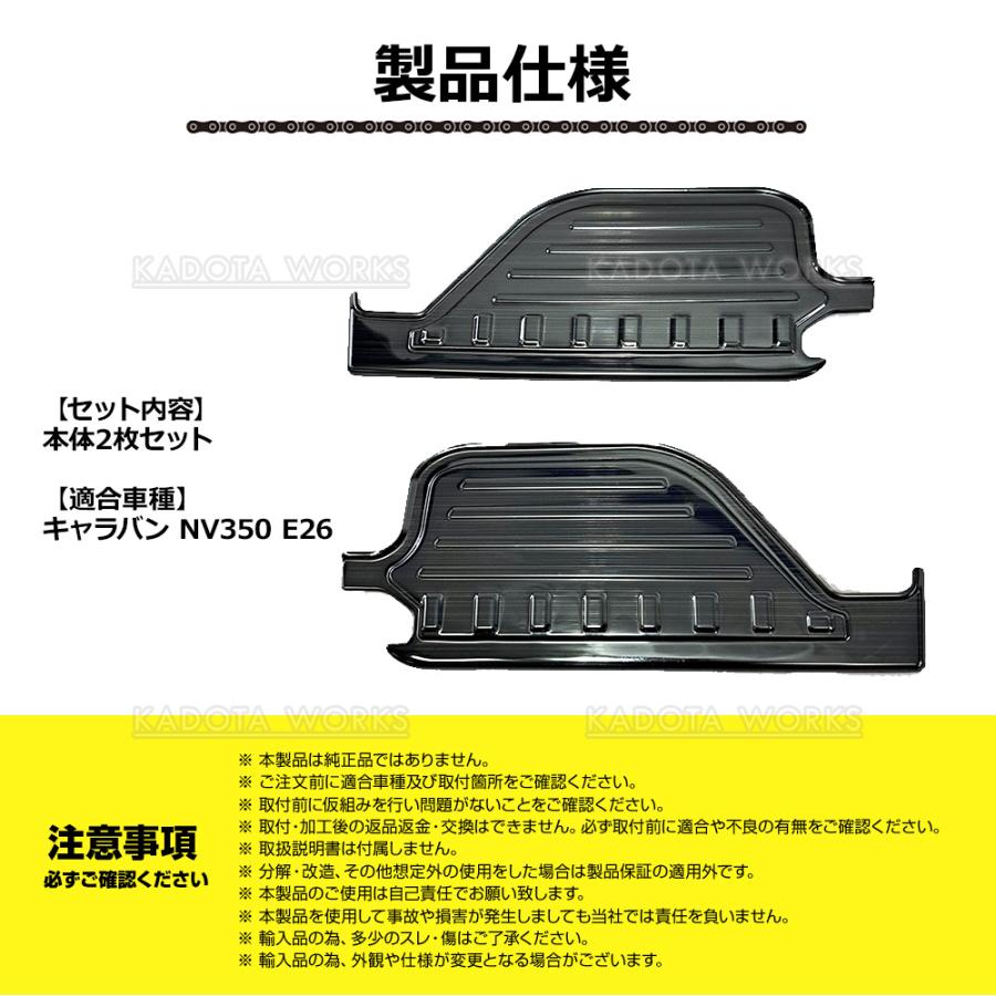 日産 キャラバン NV350 E26 フロント ステップガード 日産 キャラバン NV350 E26 フロント ステップガード